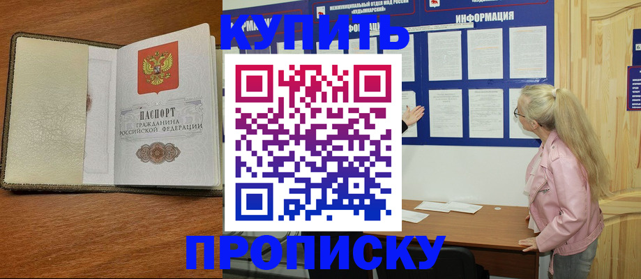 временная регистрация недорого в Свердловской области